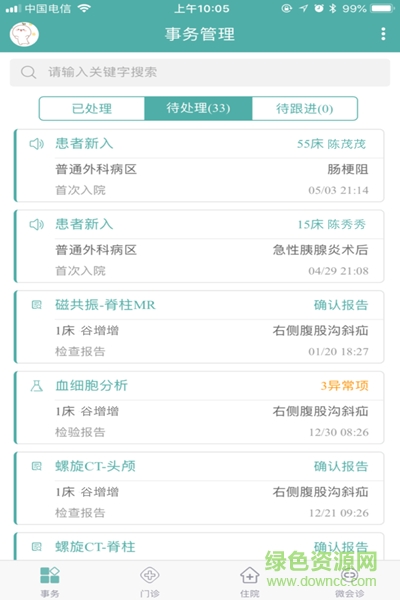 長(zhǎng)海云醫(yī)安卓版 v0.0.8 手機(jī)版 0