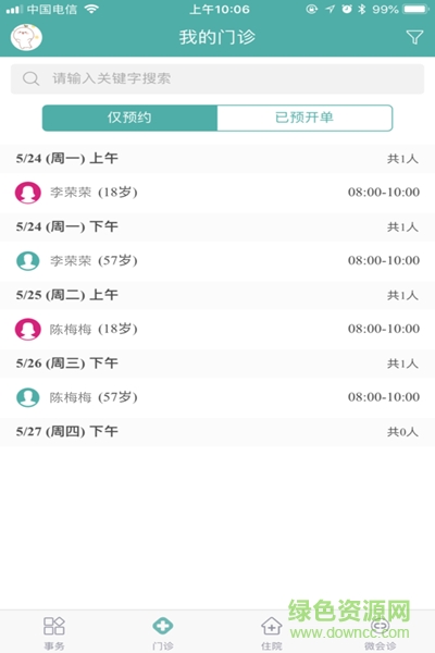 長(zhǎng)海云醫(yī)安卓版 v0.0.8 手機(jī)版 1