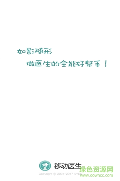 长海云医 长海云医app