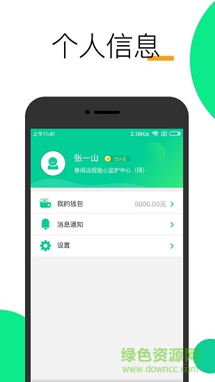 微胎心醫(yī)生版下載