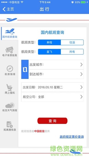 中國(guó)民航局網(wǎng)站app 民航局網(wǎng)站客戶端