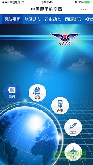 民航局網(wǎng)站客戶端 v1.1.9 安卓版 0