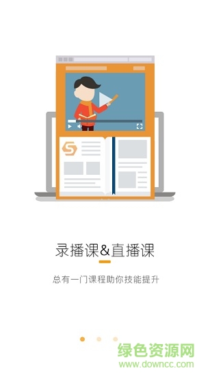 職業(yè)云平臺(tái)app