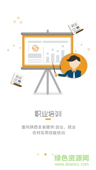 職業(yè)云平臺(tái) v1.0 安卓版 2