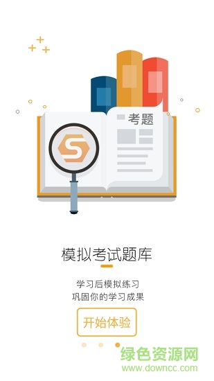 職業(yè)云平臺(tái) v1.0 安卓版 3