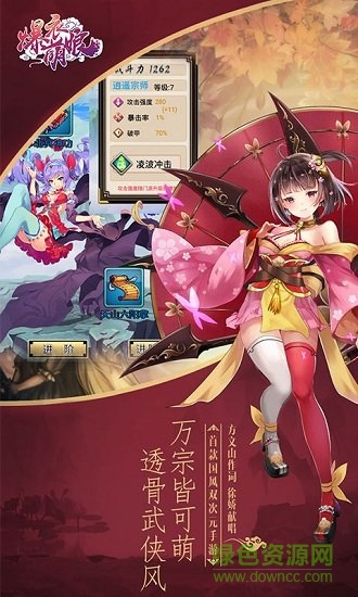 爆衣萌娘官方版 v1.0.1 安卓版 0