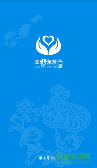 美好東營安卓版下載