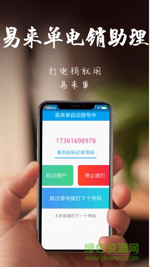 易來單 v3.6.1 安卓版 0