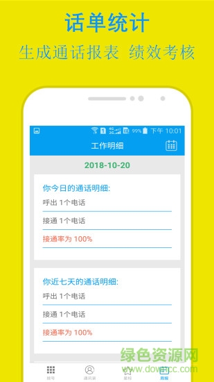易來單 v3.6.1 安卓版 3
