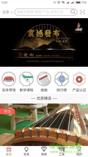 古琴會(huì)guqin v1.0.60 安卓版 0