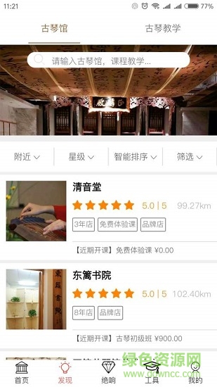 古琴會(huì)應(yīng)用下載