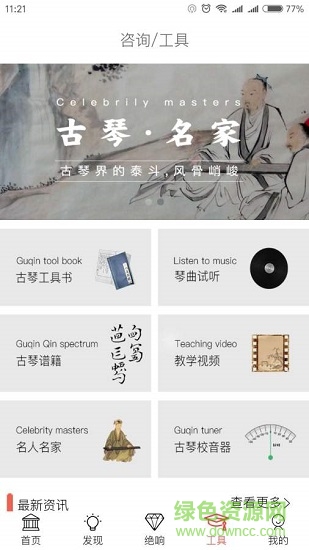 古琴會(huì)guqin v1.0.60 安卓版 2