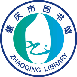 肇慶市圖書(shū)館手機(jī)版