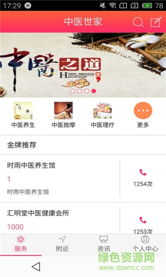 中醫(yī)世家 v1.8 安卓版 0