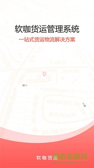 軟咖貨運(yùn)司機(jī)app下載