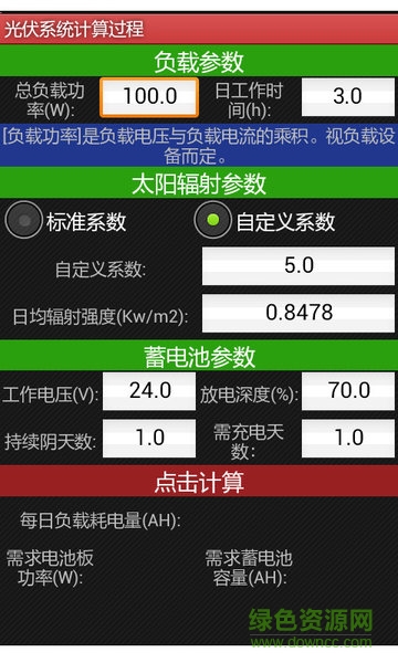 光伏系統(tǒng)計算app