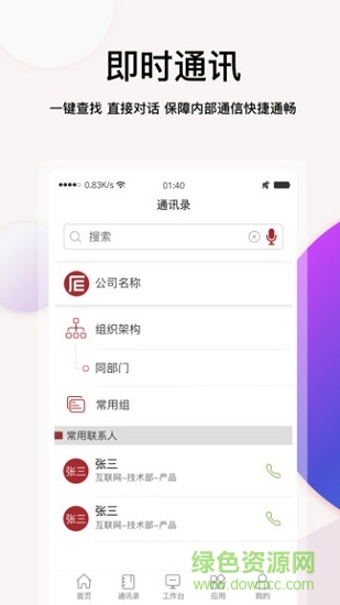 后e辦公軟件 后eoa app下載
