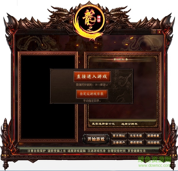 龍之神途pc客戶端