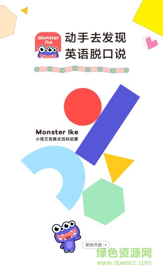 小怪艾克app 小怪艾克