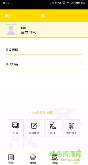 榮事達(dá)光伏 v2.3.4 安卓版 2