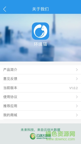 環(huán)境貓 v1.3.8 安卓版 2
