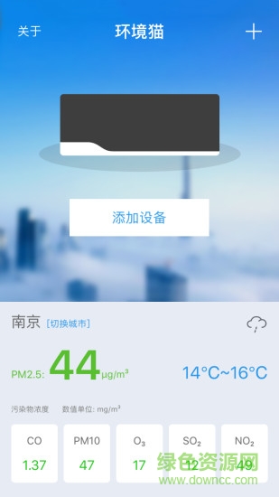 環(huán)境貓 v1.3.8 安卓版 3