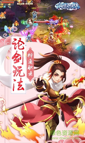 仙境奇?zhèn)b傳 v1.0.4 安卓版 4