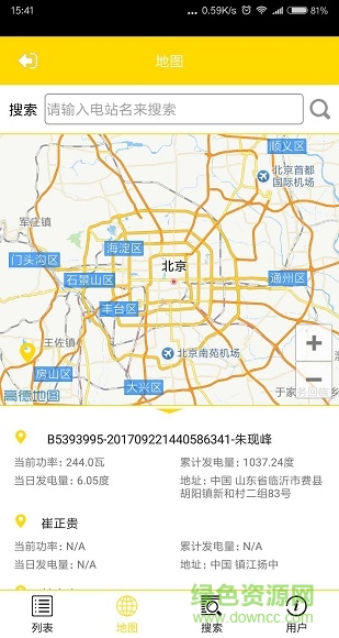榮事達(dá)光伏 v2.3.4 安卓版 0