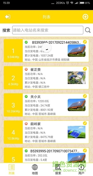 榮事達(dá)光伏 v2.3.4 安卓版 1