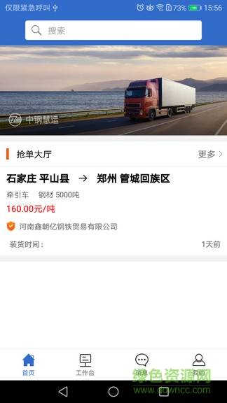 河南中鋼慧運(yùn)0