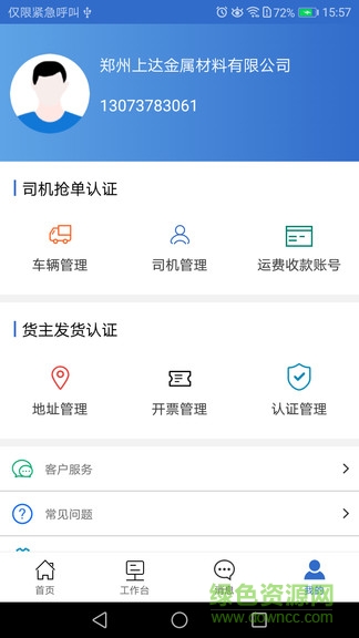 河南中鋼慧運(yùn)1