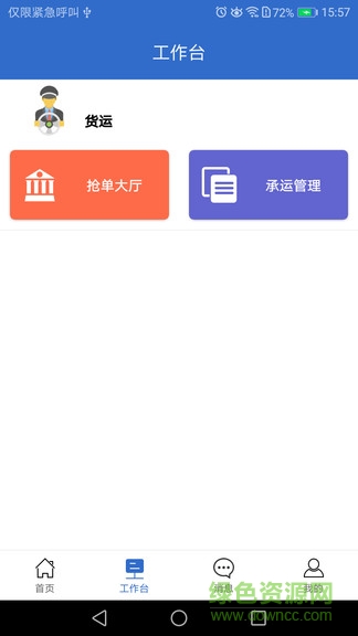 河南中鋼慧運(yùn)2