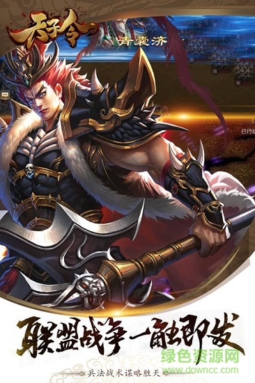 天子令手游變態(tài)版 v1.0.0 安卓版 0