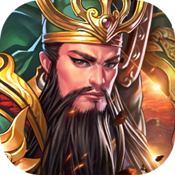 天子令手游變態(tài)版