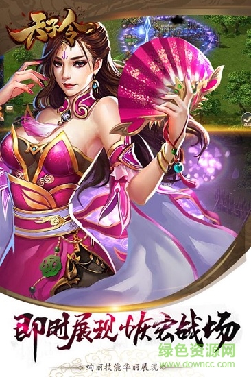 果盤天子令手游 v3.9.0.0 安卓版 0