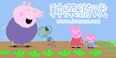 種菜游戲有哪些?休閑種菜游戲-手機(jī)種菜游戲