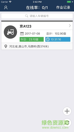 農機慧眼一體機 v1.9.0 安卓版 1