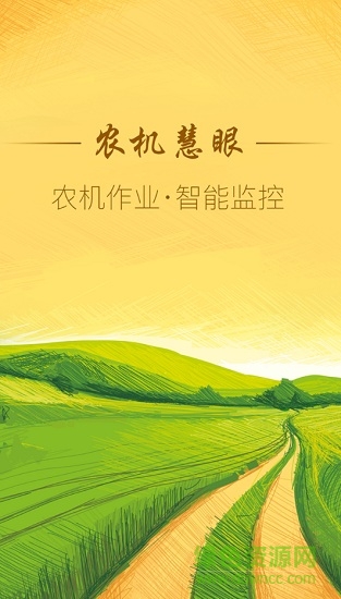 農機慧眼一體機 v1.9.0 安卓版 0