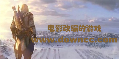 電影改編的游戲