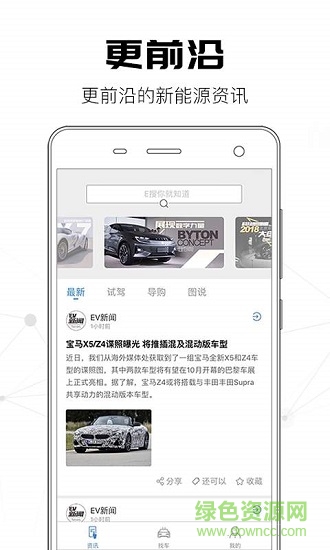 ev知道 v1.0.3 安卓版 0