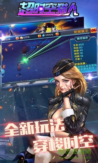 超時(shí)空獵人游戲 v1.1.8 安卓版 1