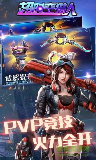 超時(shí)空獵人游戲 v1.1.8 安卓版 3