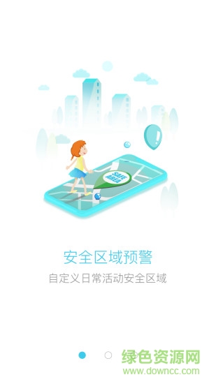 護航智行最新版 v2.1.13 安卓版 0