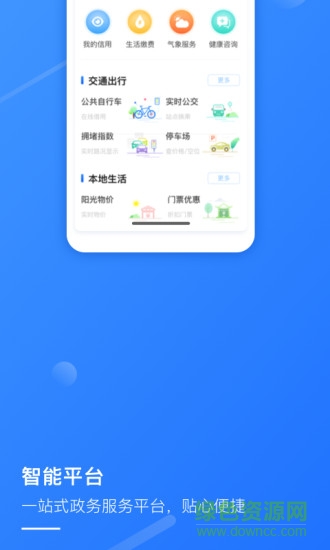 湖州掌上通官方版 v5.0.3 安卓版 0