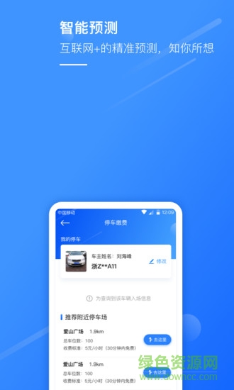 湖州掌上通官方版 v5.0.3 安卓版 1