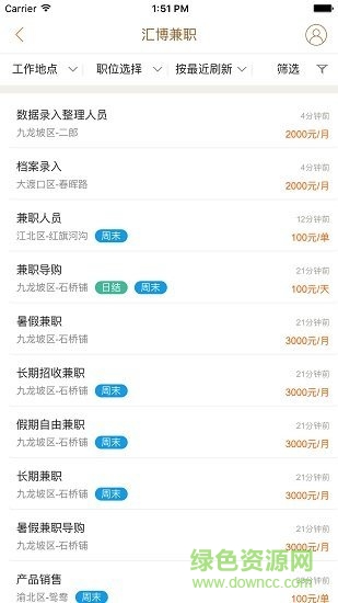 重慶人才網(wǎng)手機版 v1.0.3 安卓版 3