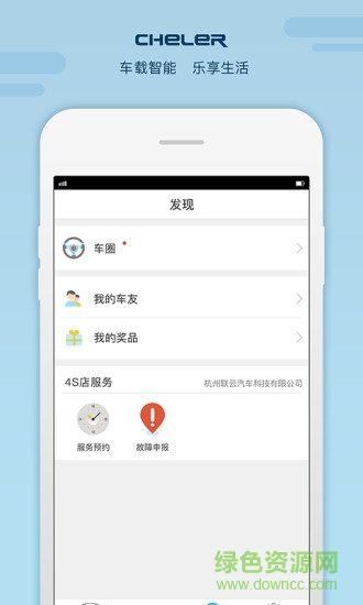 車樂盒子 v1.0.0 安卓版 3