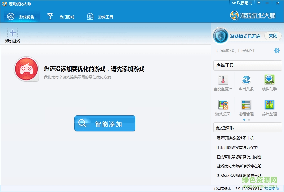 盛大游戲優(yōu)化大師下載