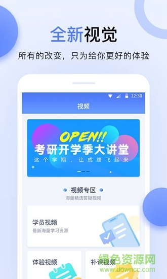 文都伴學(xué) v1.1.0 安卓版 1