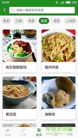 廚房通 v1.0 安卓版 1